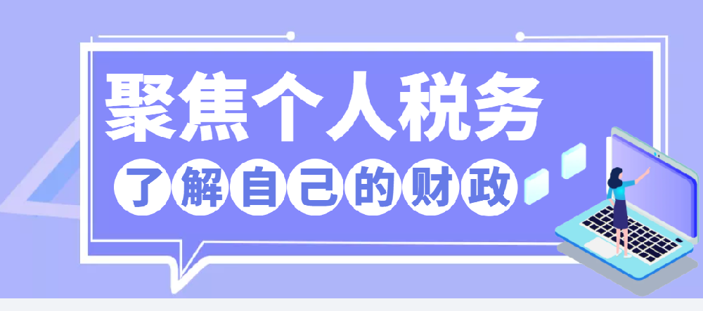 國(guó)家稅務(wù)總局關(guān)于辦理2022年度個(gè)人所得稅綜合所得匯算清繳事項(xiàng)的公告